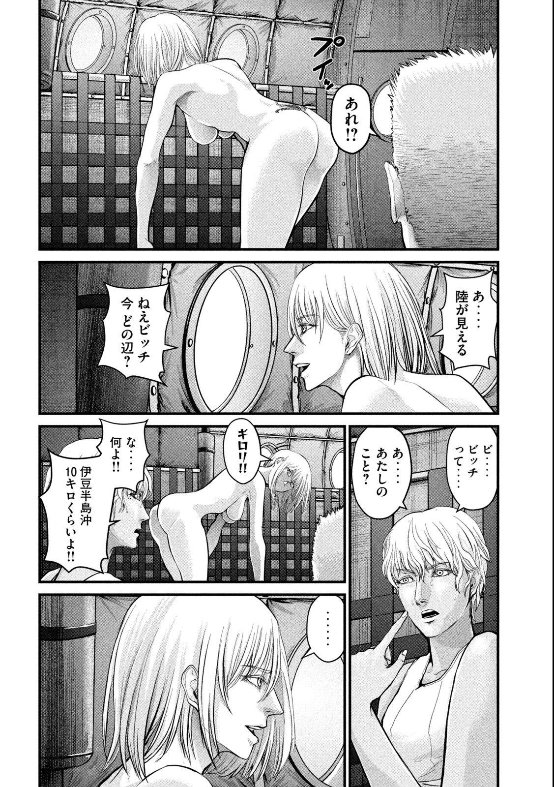 ザ・ヒステリックトリガー 第2.1話 - Page 10