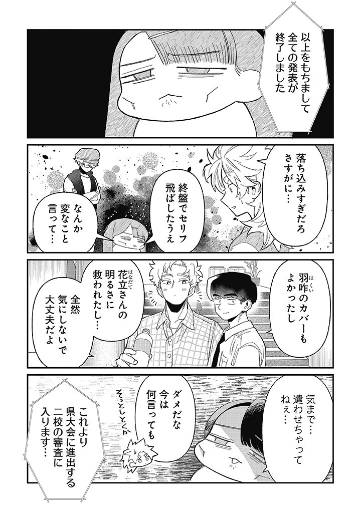 おじくんとめいちゃん 第16話 - Page 11