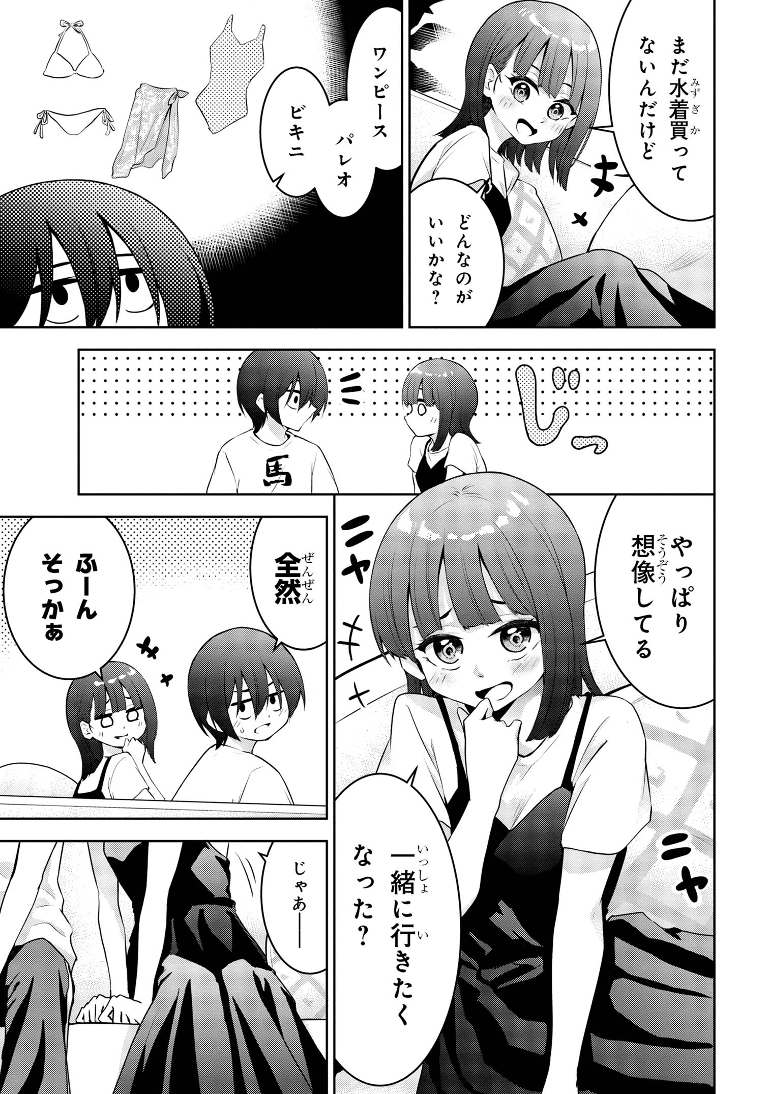 今日も来たんすか、依田先輩。 第25話 - Page 3