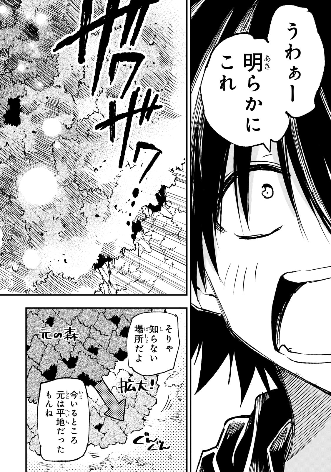 ひとりぼっちの異世界攻略 第196話 - Page 6