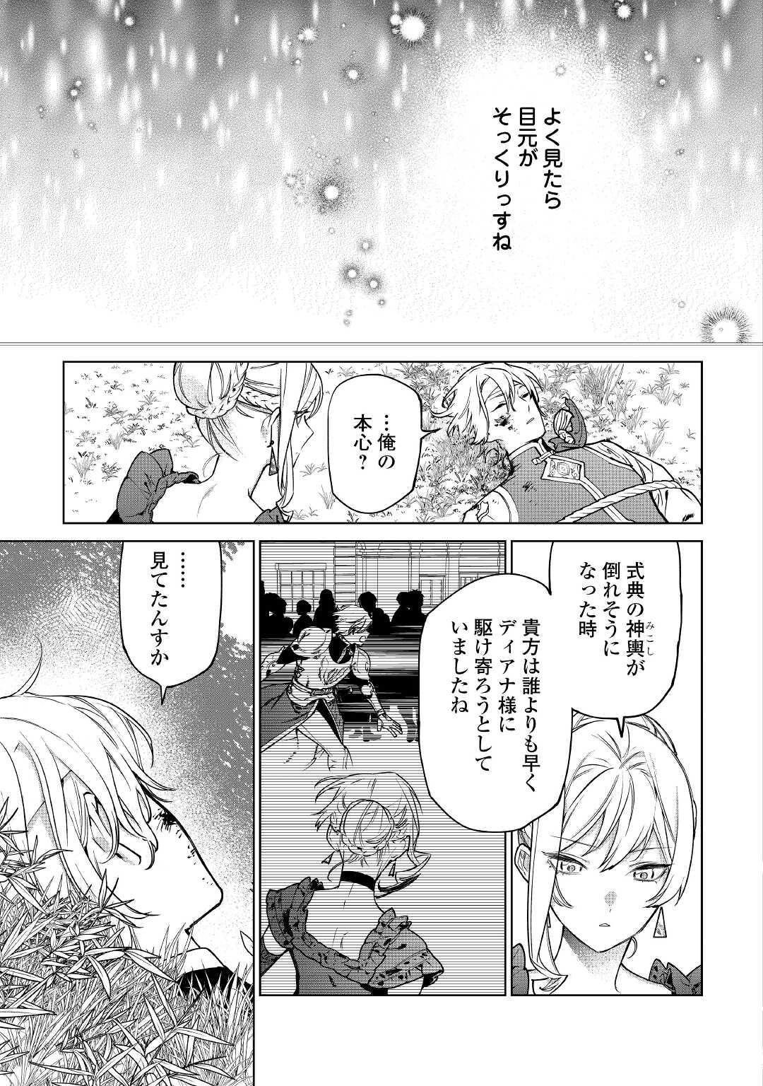 最後にひとつだけお願いしてもよろしいでしょうか 第26話 - Page 19