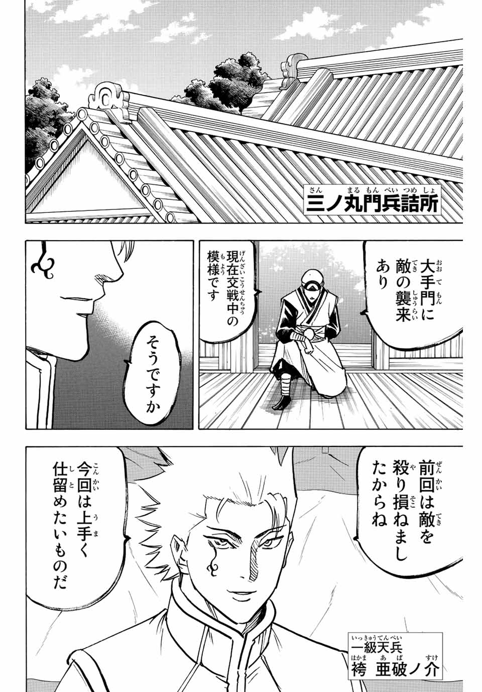 我間乱 ―修羅― 第233話 - Page 18