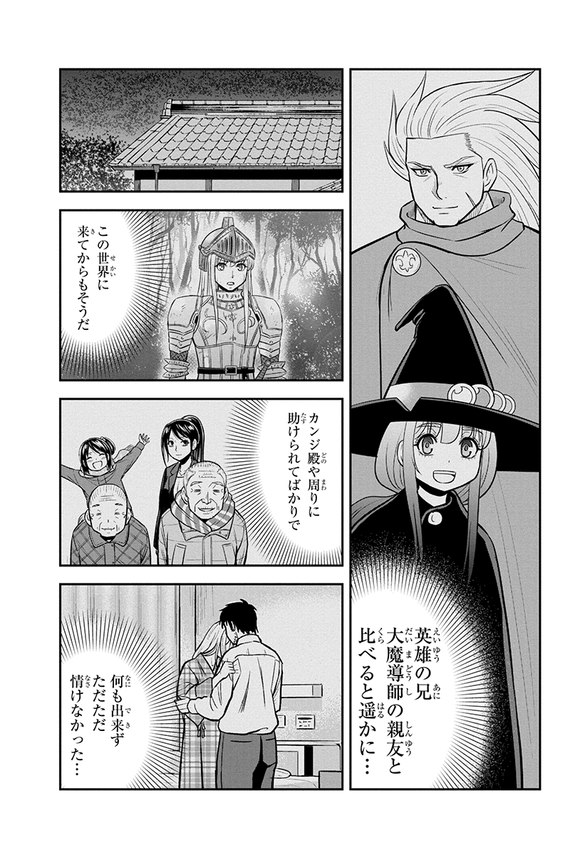 俺んちに来た女騎士と 田舎暮らしすることになった件 第82話 - Page 13