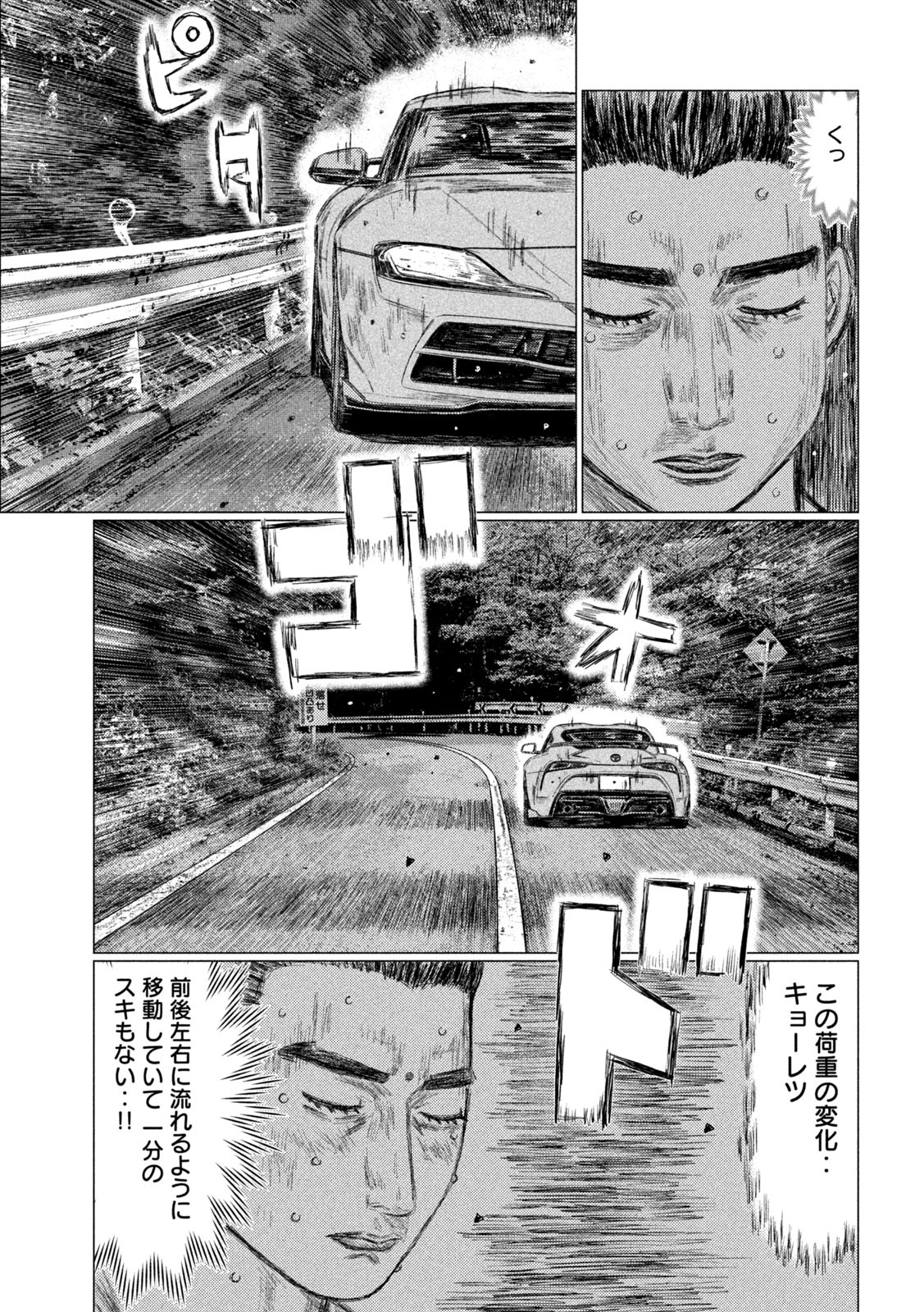 MFゴースト 第153話 - Page 9