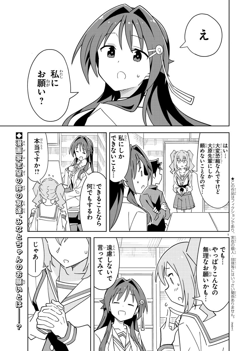 あつまれ！ふしぎ研究部 第274話 - Page 2