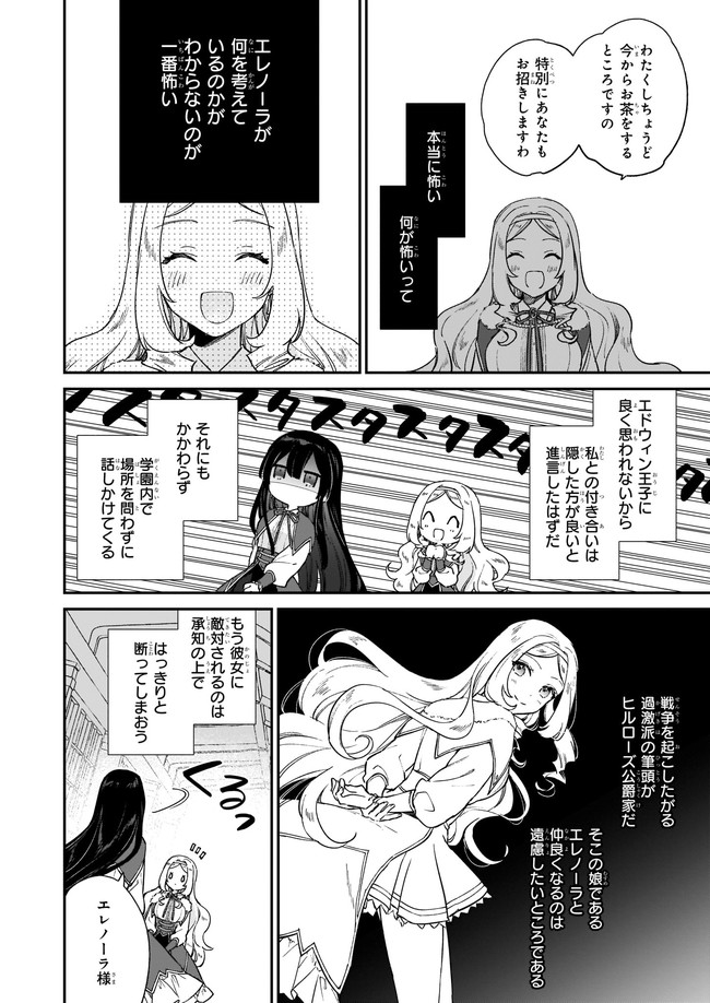 悪役令嬢レベル99～私は裏ボスですが魔王ではありません～ 第12.22話 - Page 3