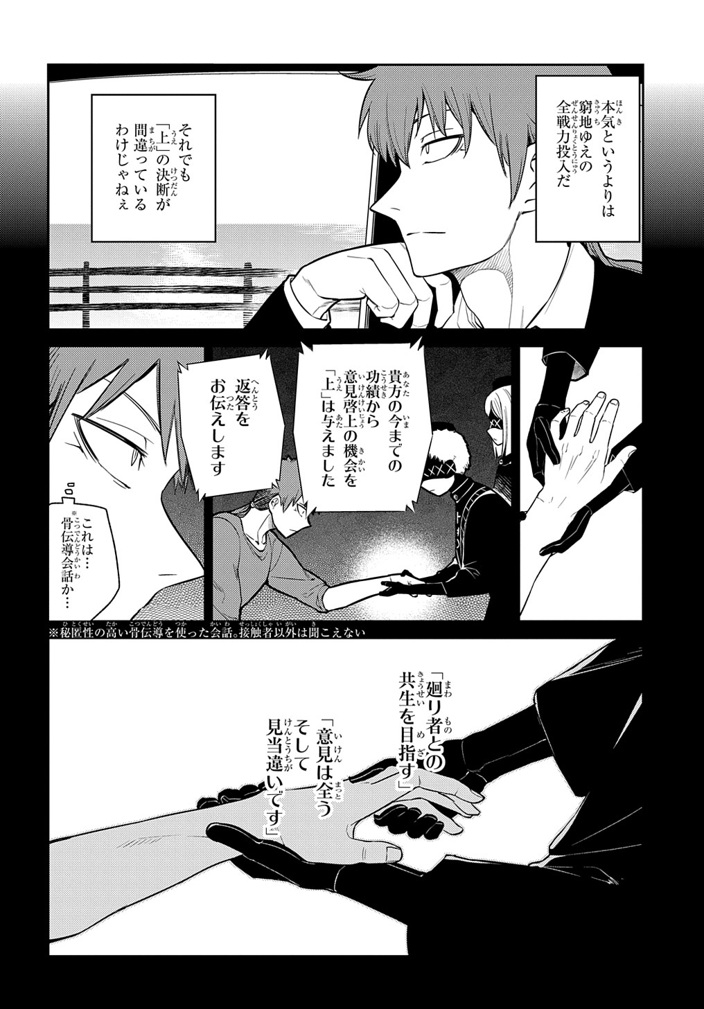 リィンカーネーションの花弁 第71話 - Page 16