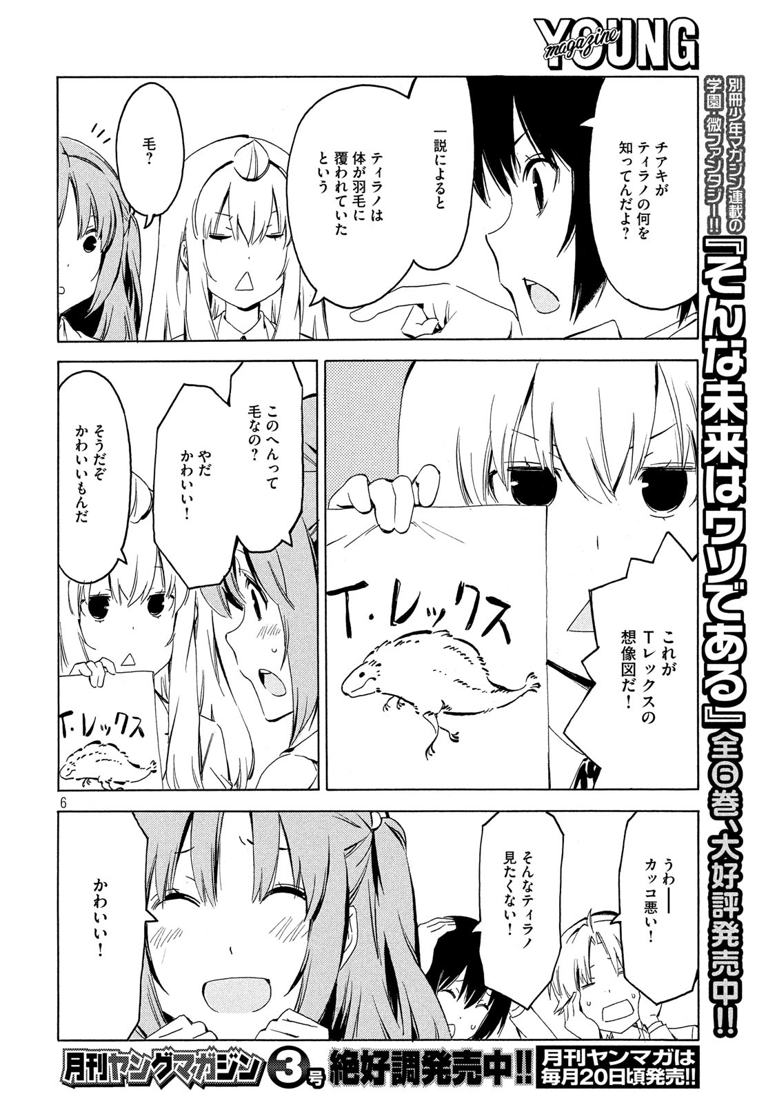 みなみけ 第360話 - Page 6