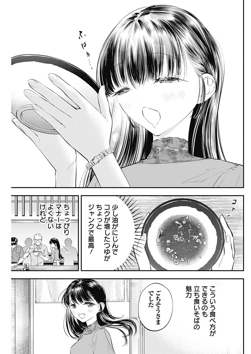 女優めし 第11話 - Page 17
