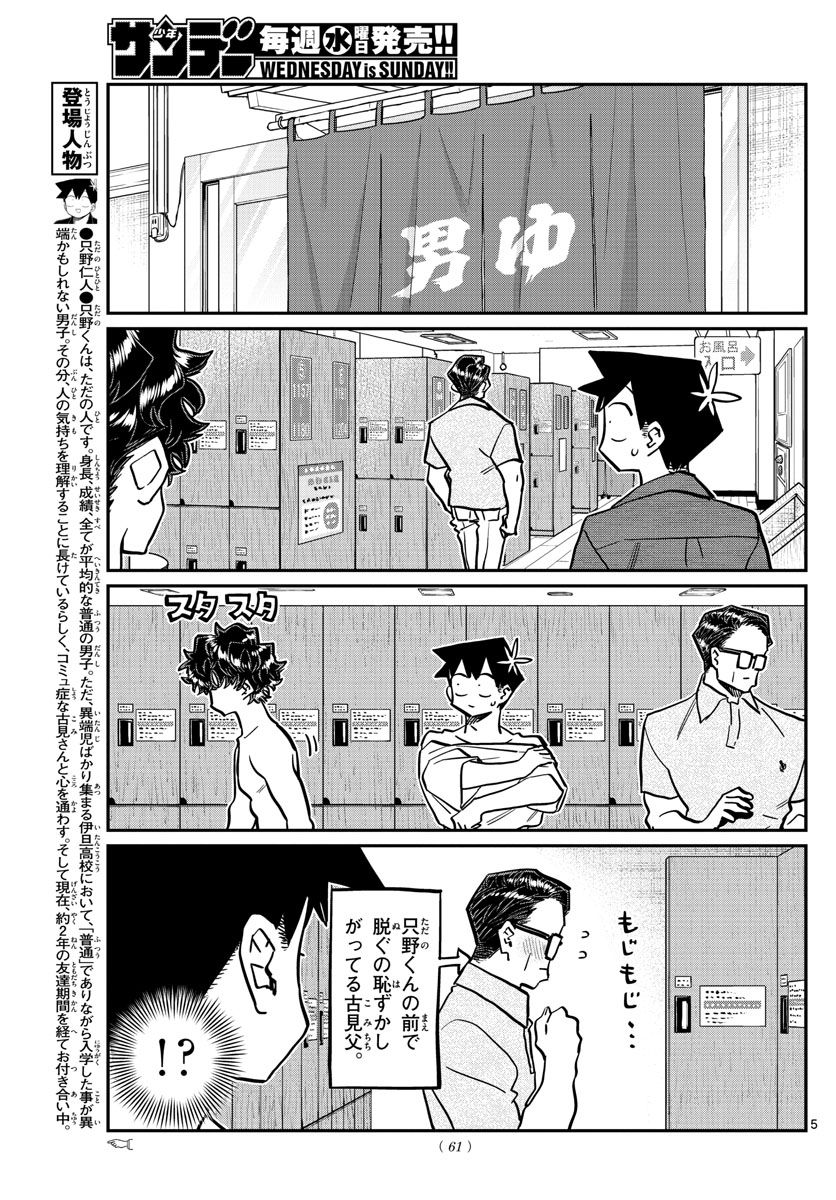 古見さんは、コミュ症です 第364話 - Page 5