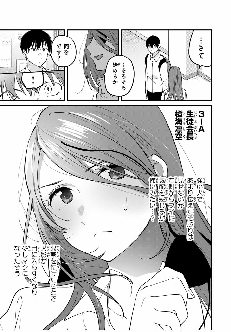 正体不明と恐怖 第7.1話 - Page 7