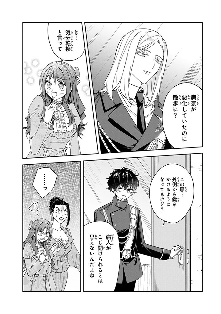 自由気ままな精霊姫 第5.3話 - Page 1