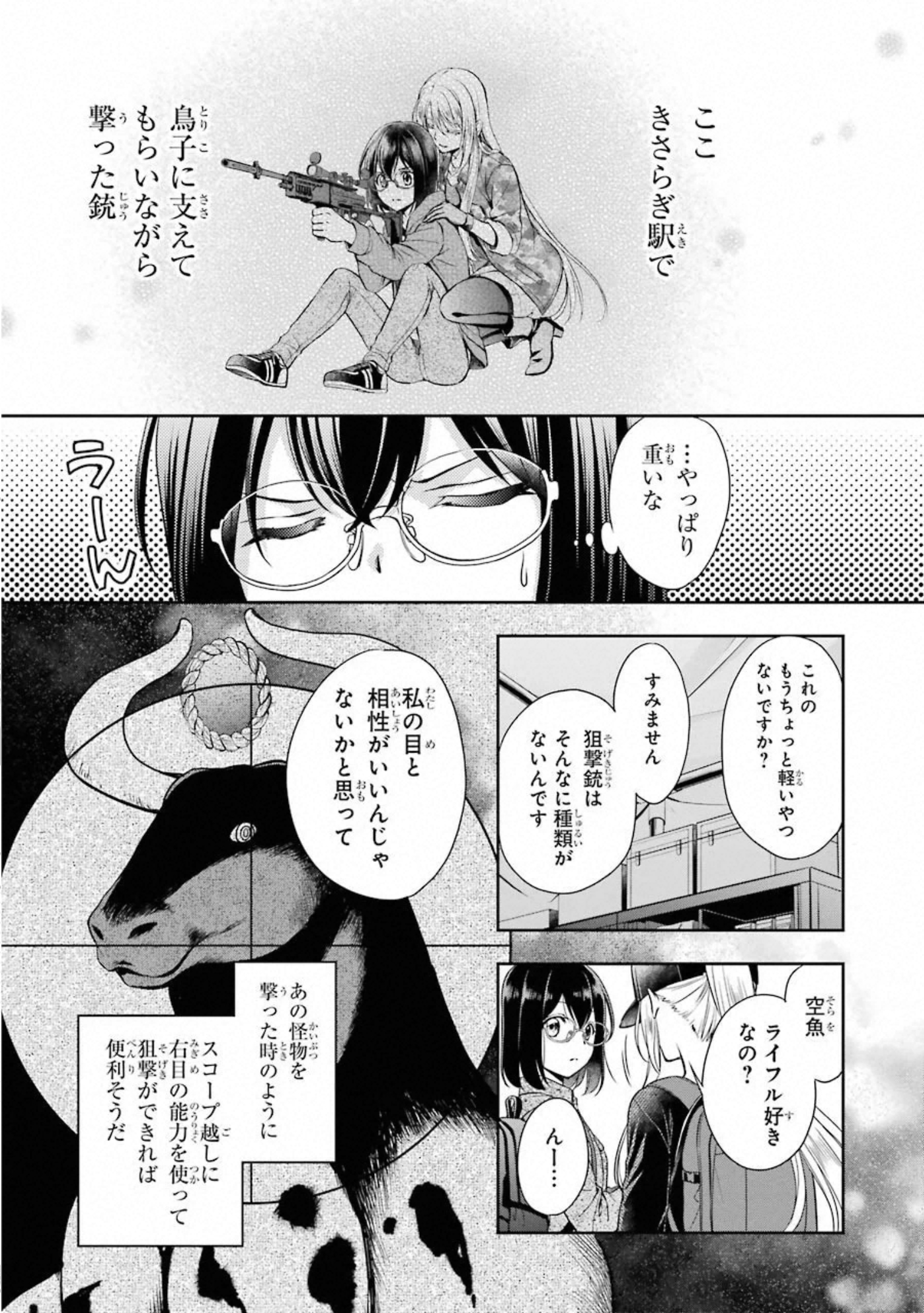 裏世界ピクニック 第27話 - Page 11