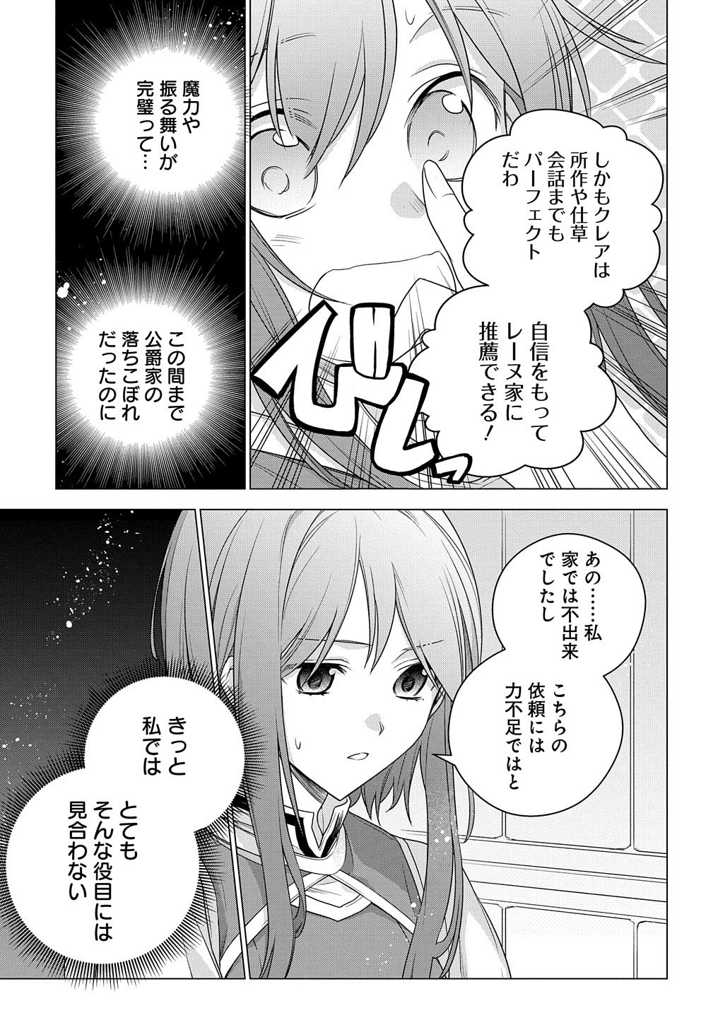 元、落ちこぼれ公爵令嬢です。 THE COMIC 第4話 - Page 13