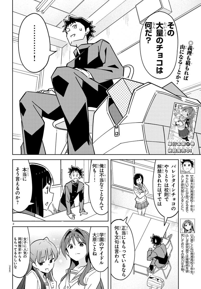 あつまれ！ふしぎ研究部 第309話 - Page 2