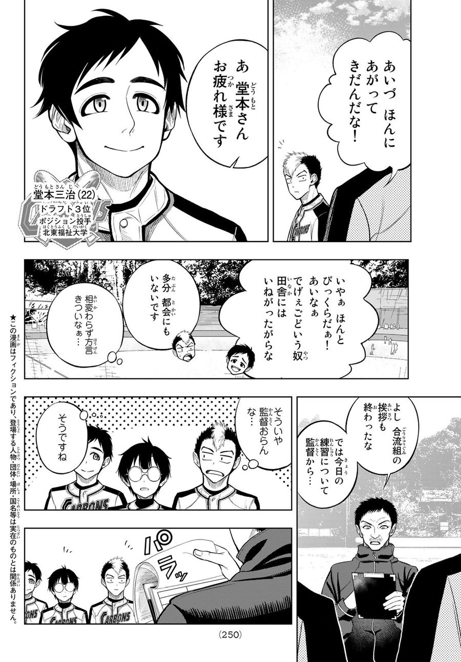 ドラハチ 第4話 - Page 2