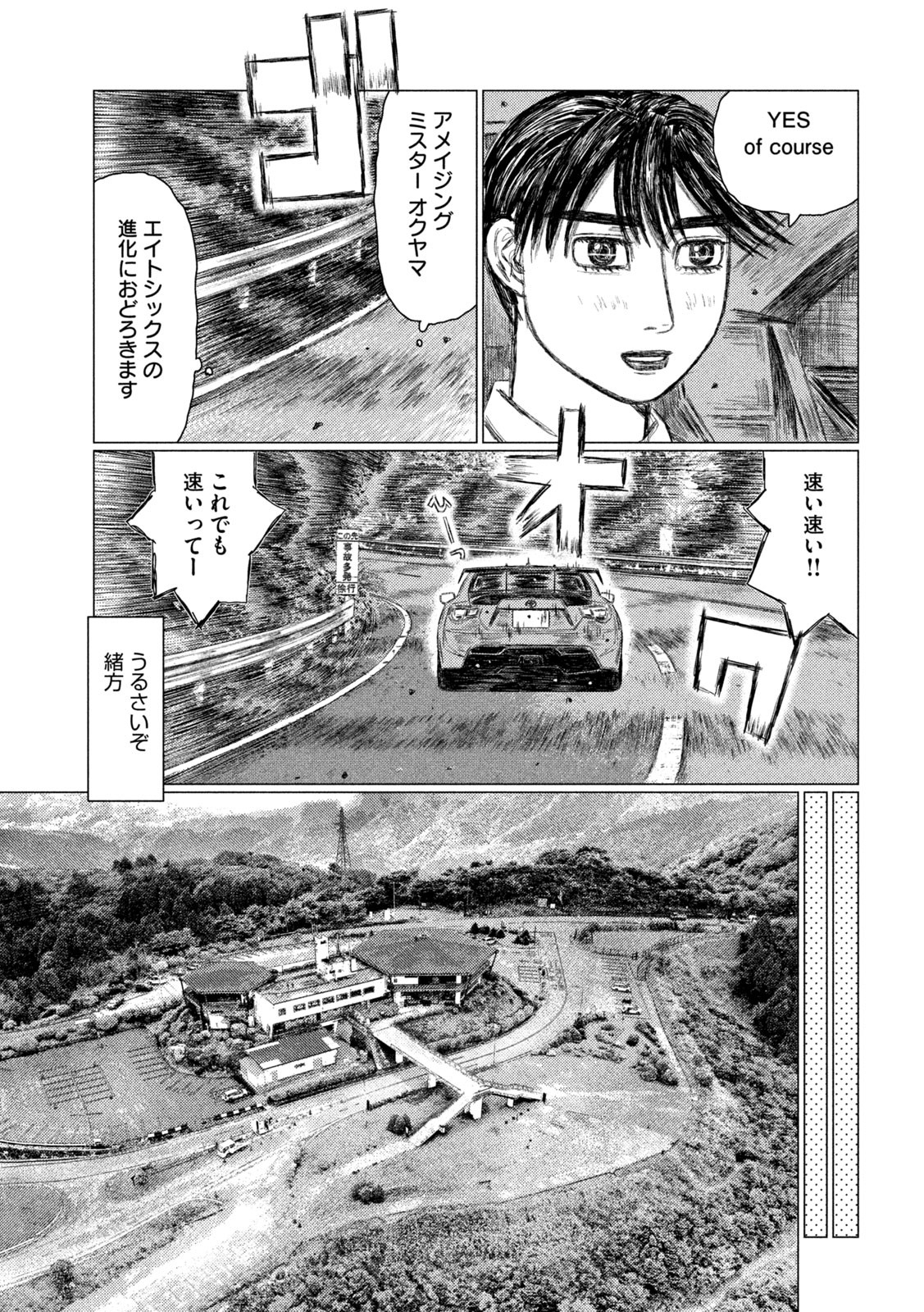 MFゴースト 第157話 - Page 11