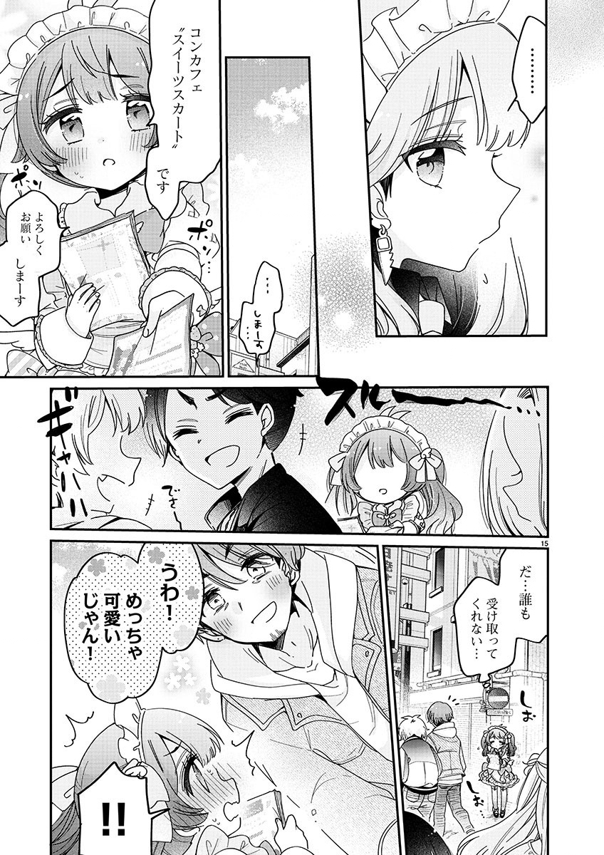 僕はお姉ちゃんのおもちゃ 第2.2話 - Page 3