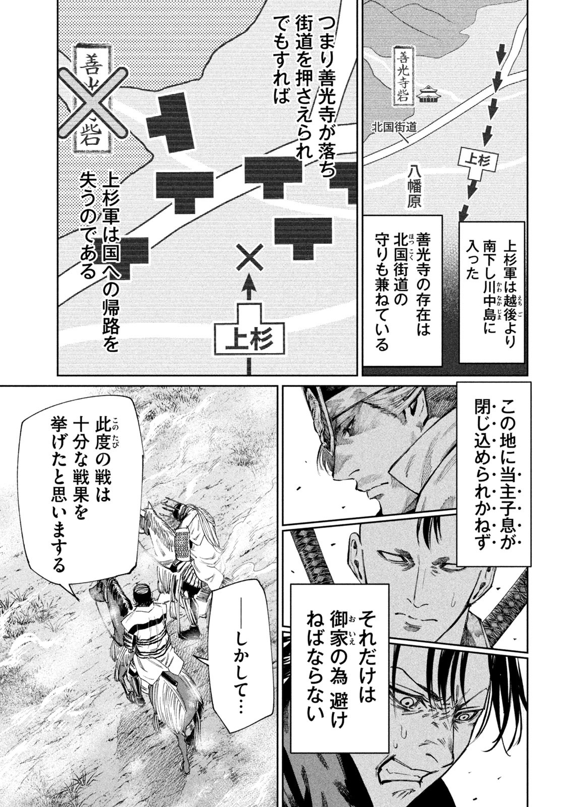 何度、時をくりかえしても本能寺が燃えるんじゃが!? 第106話 - Page 5