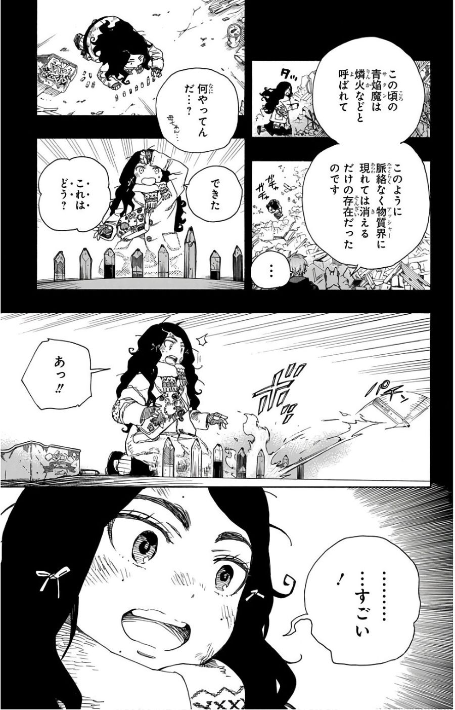 青の祓魔師 第100話 - Page 15