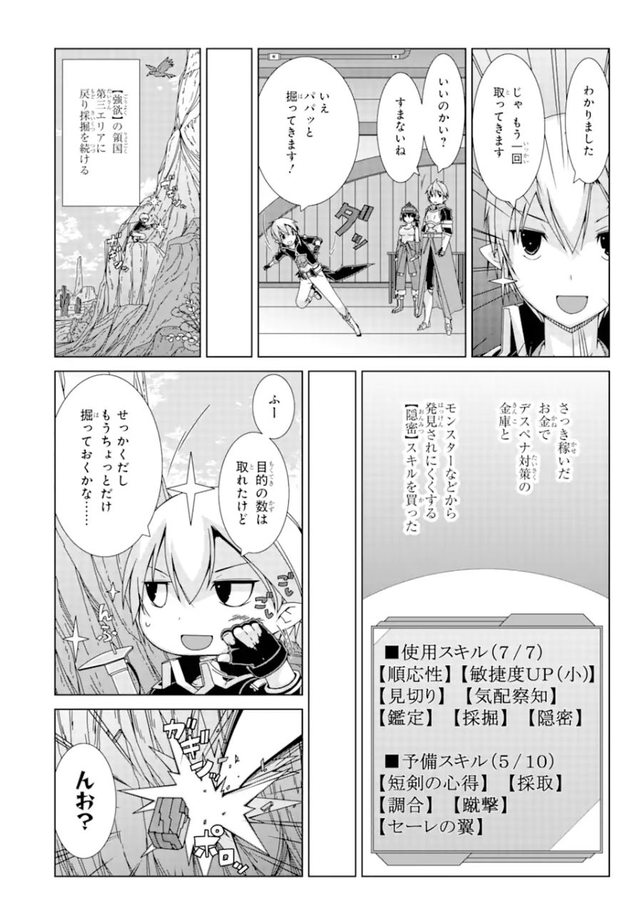 VRMMOはウサギマフラーとともに。 第11話 - Page 6