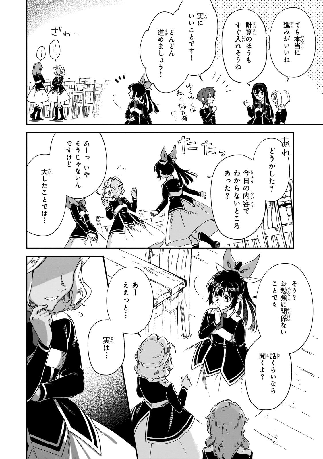 フシノカミ～辺境から始める文明再生記～ 第29話 - Page 12