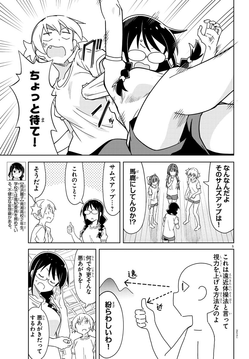 あつまれ！ふしぎ研究部 第270話 - Page 5