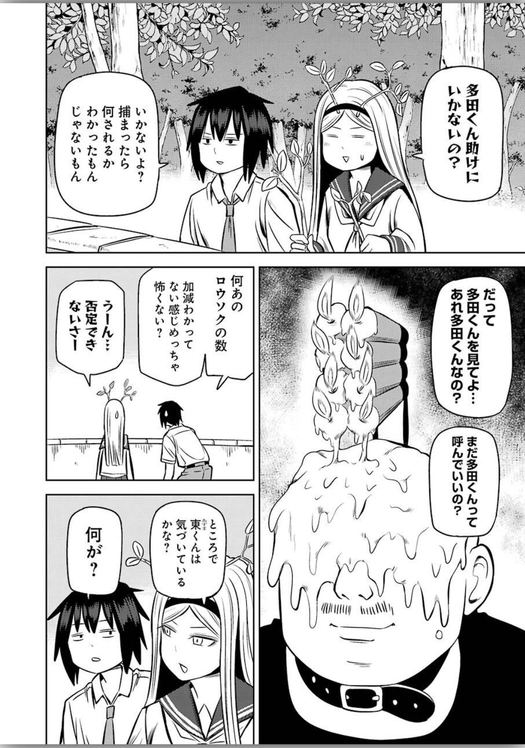 プラスチック姉さん 第206話 - Page 13