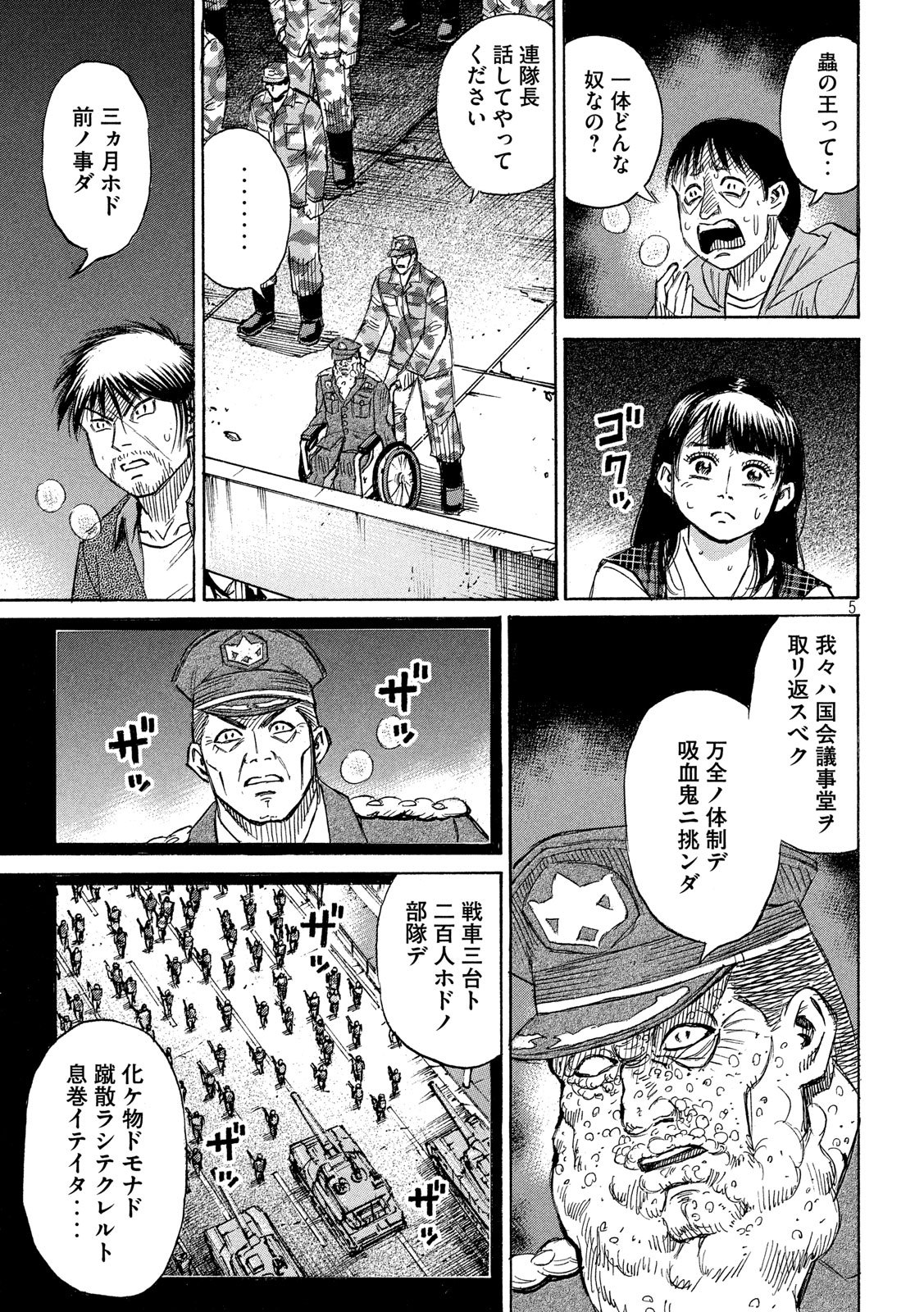 彼岸島 48日後… 第229話 - Page 5