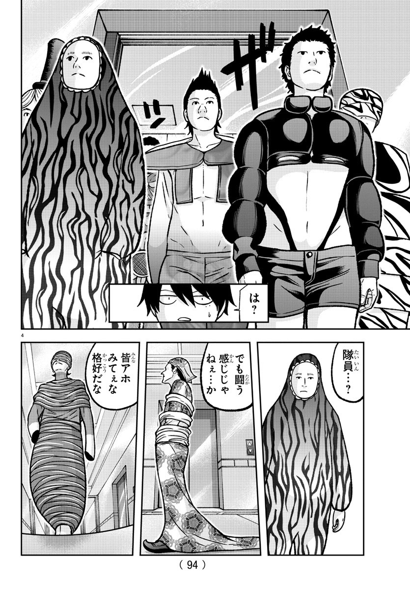 桃源暗鬼 第124話 - Page 4