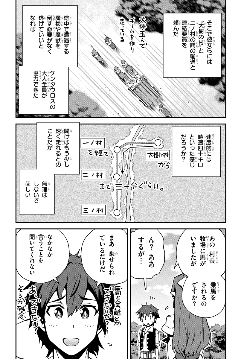 異世界のんびり農家 第98話 - Page 2