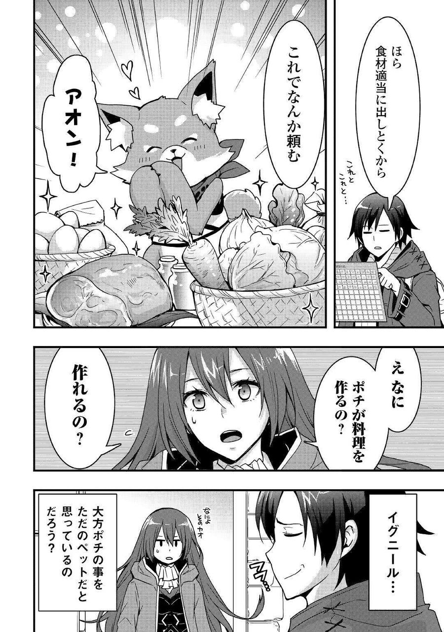 装備製作系チートで異世界を自由に生きていきます 第12.1話 - Page 14