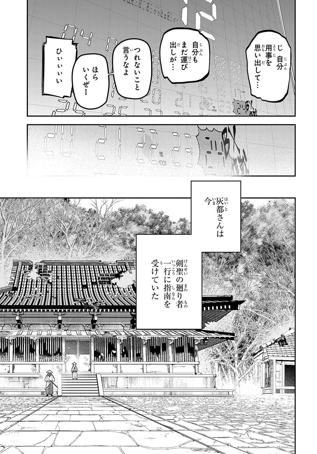 リィンカーネーションの花弁 第80話 - Page 17