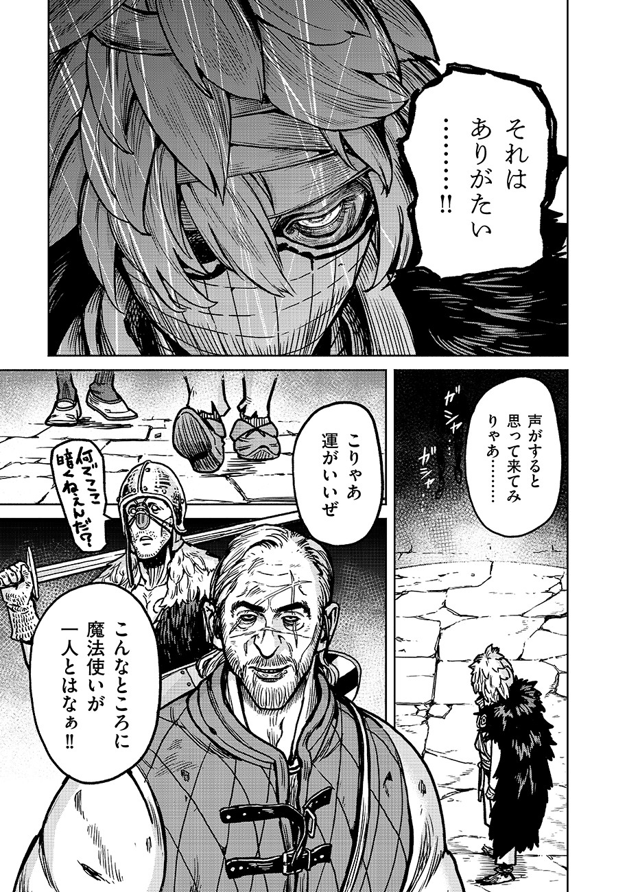 魔境斬刻録　隣り合わせの灰と青春 第12話 - Page 9