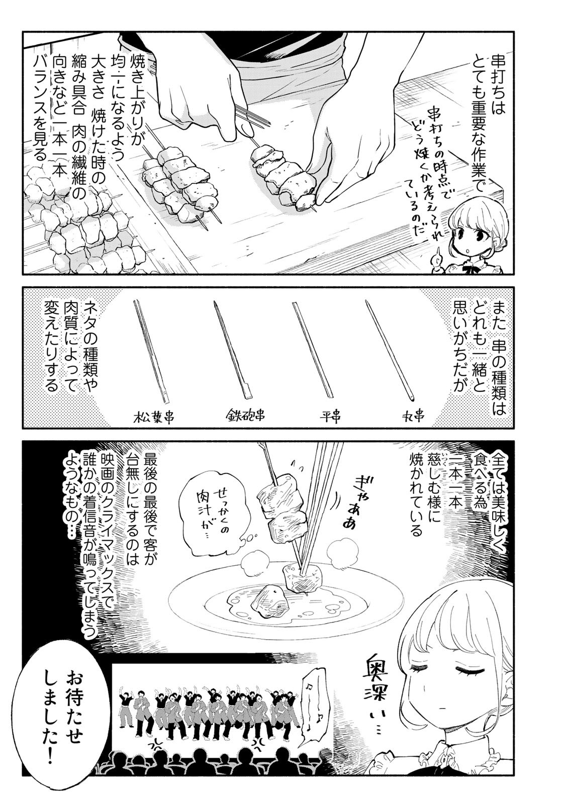 立ち飲みご令嬢 第12話 - Page 11