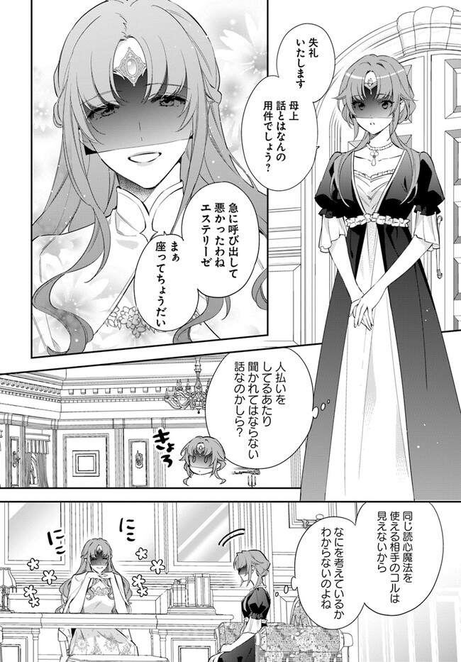 心が読める王女は婚約者の溺愛に気づかない 第3.1話 - Page 2