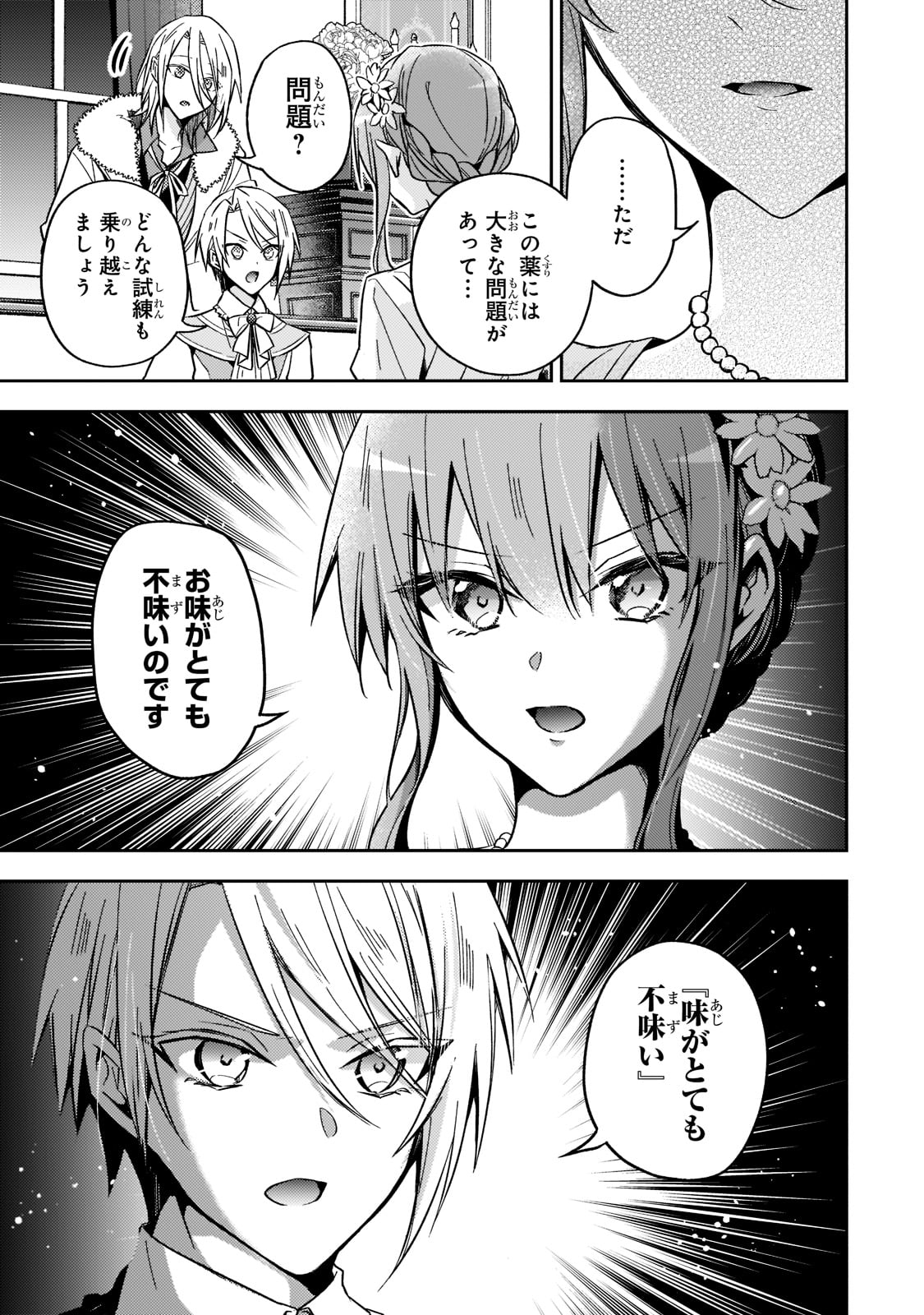 Loop 7-kai me no Akuyaku Reijou wa 第21話 - Page 29