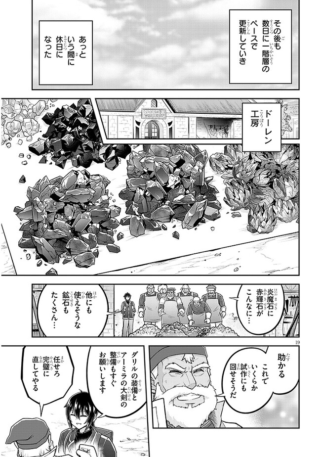 ライブダンジョン！(Comic) 第61.2話 - Page 6