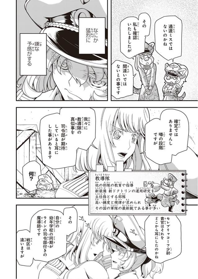 幼女戦記 第30話 - Page 38