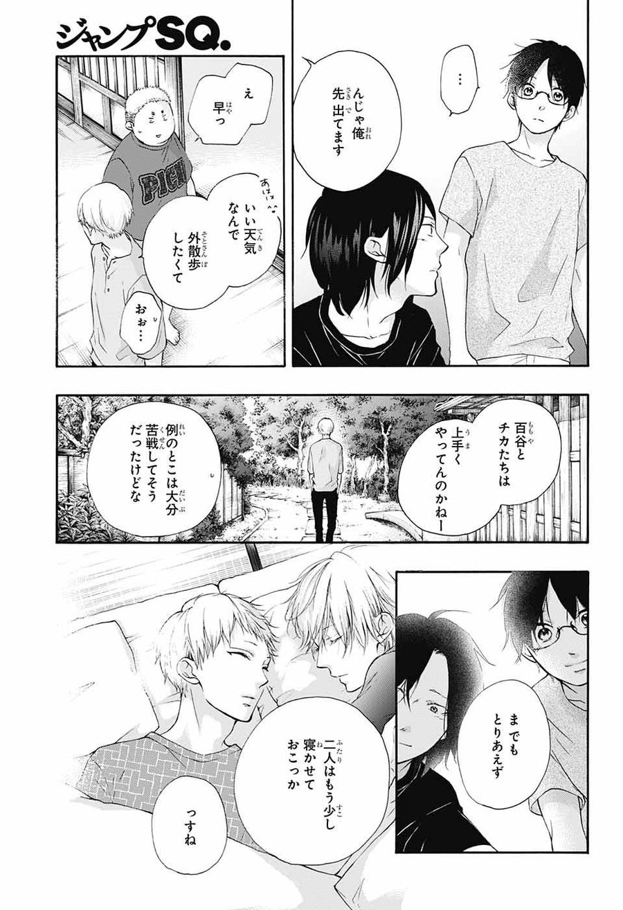 この音とまれ! 第73話 - Page 7