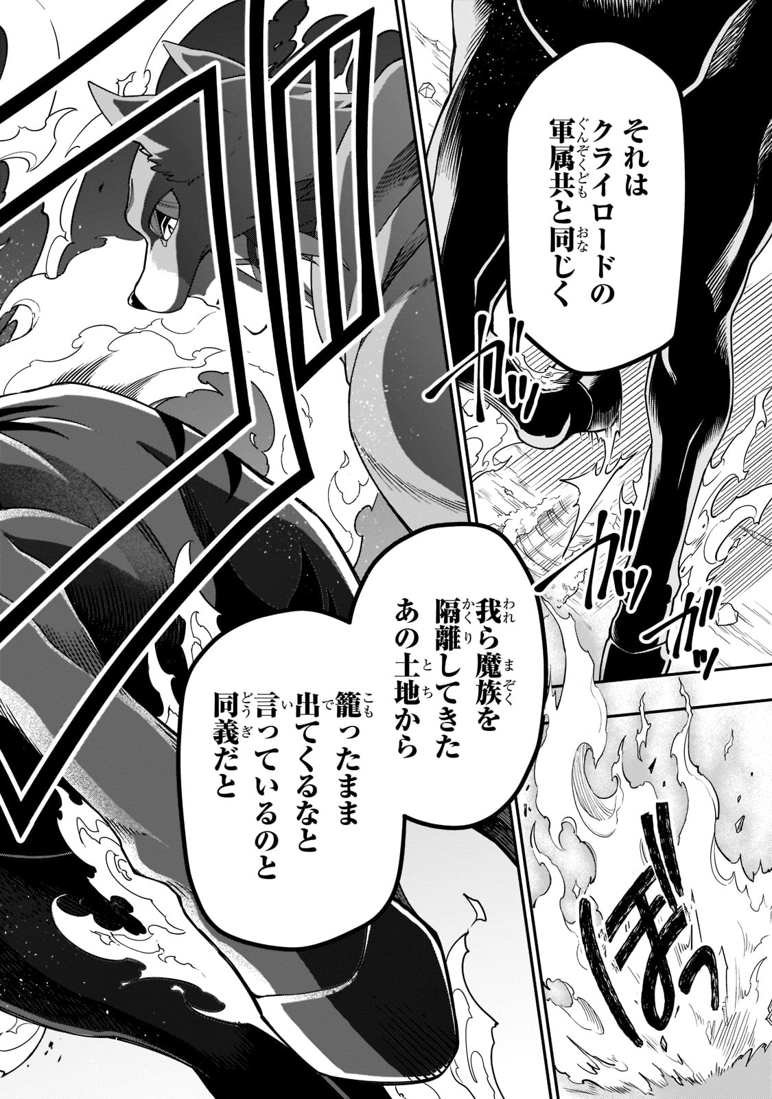 LV2からチートだった元勇者候補のまったり異世界ライフ 第34話 - Page 20