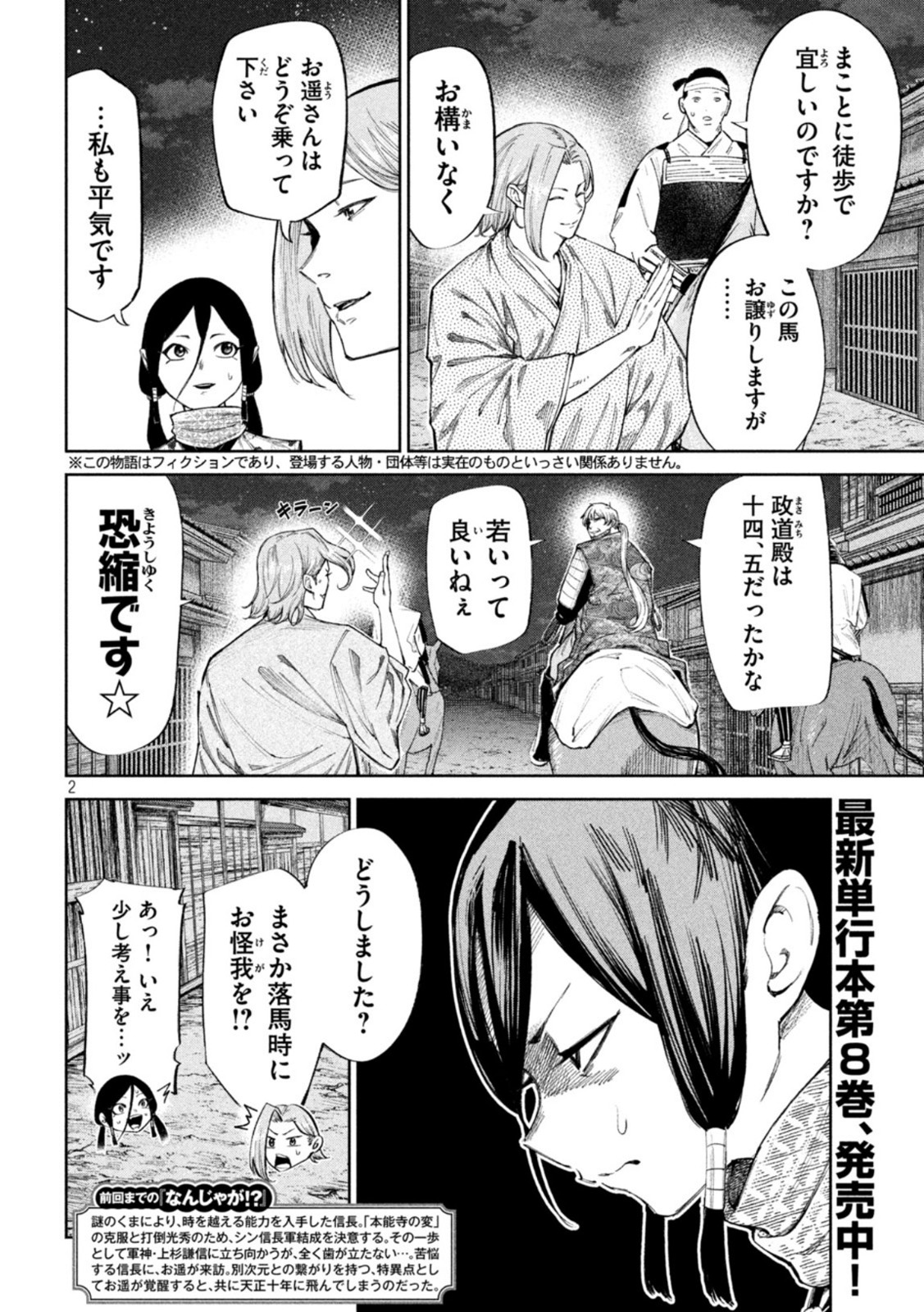 何度、時をくりかえしても本能寺が燃えるんじゃが!? 第76話 - Page 2