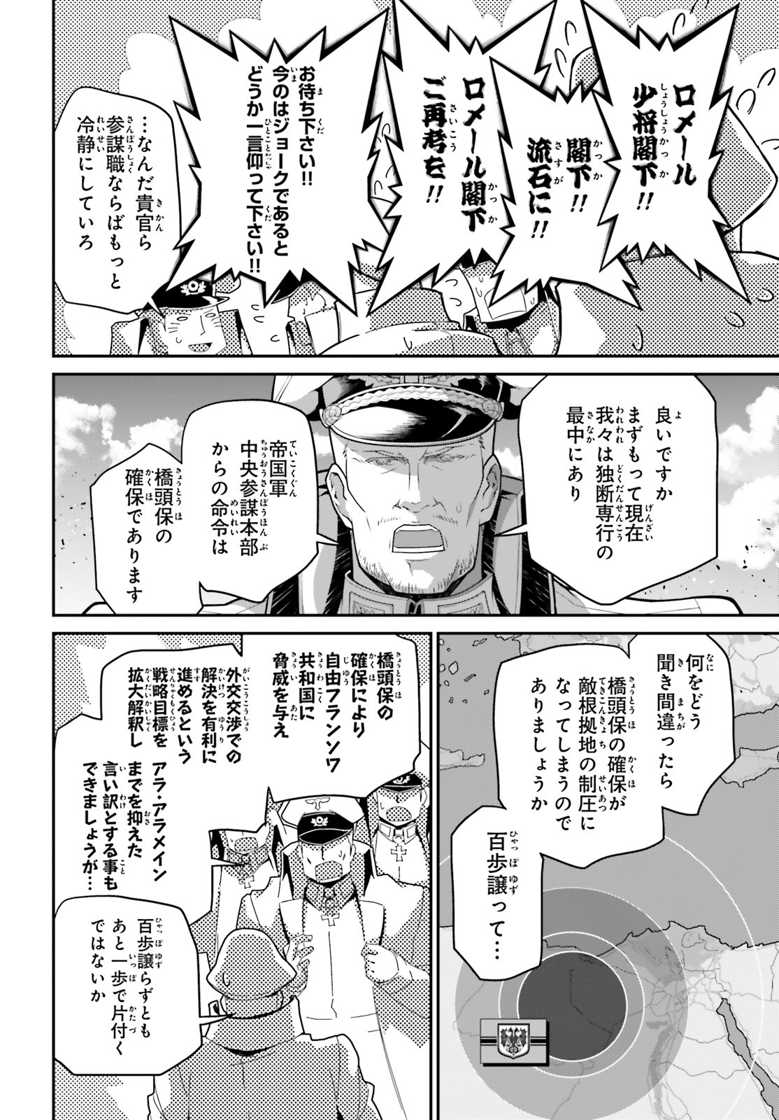 幼女戦記 第62話 - Page 78