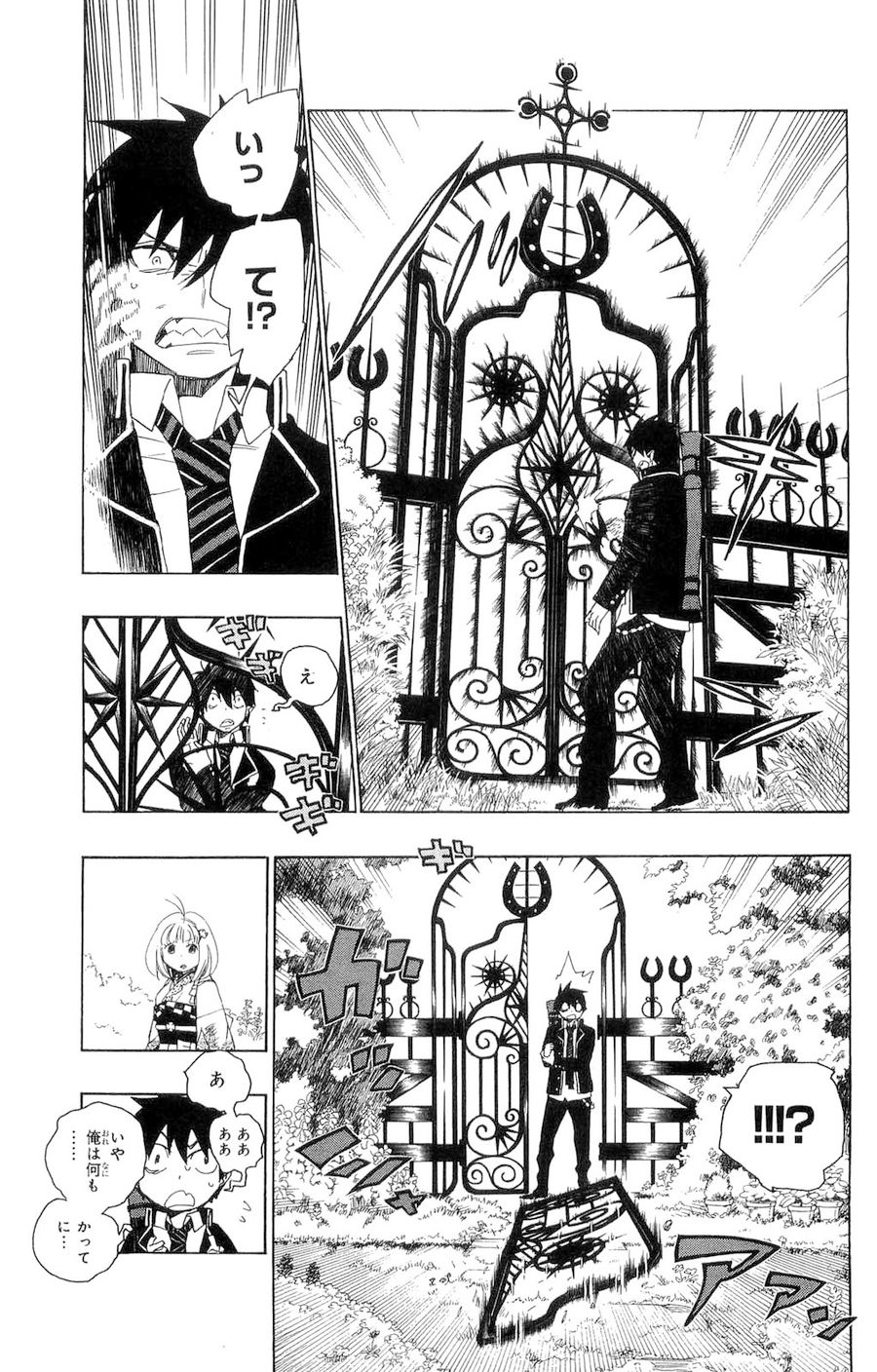 青の祓魔師 第3話 - Page 11