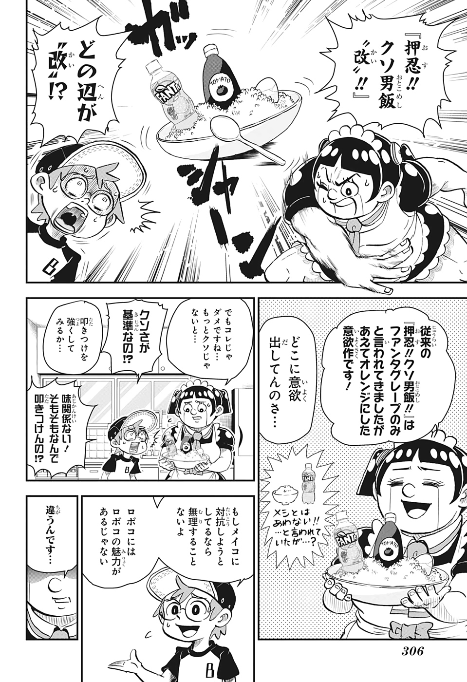 僕とロボコ 第10話 - Page 4