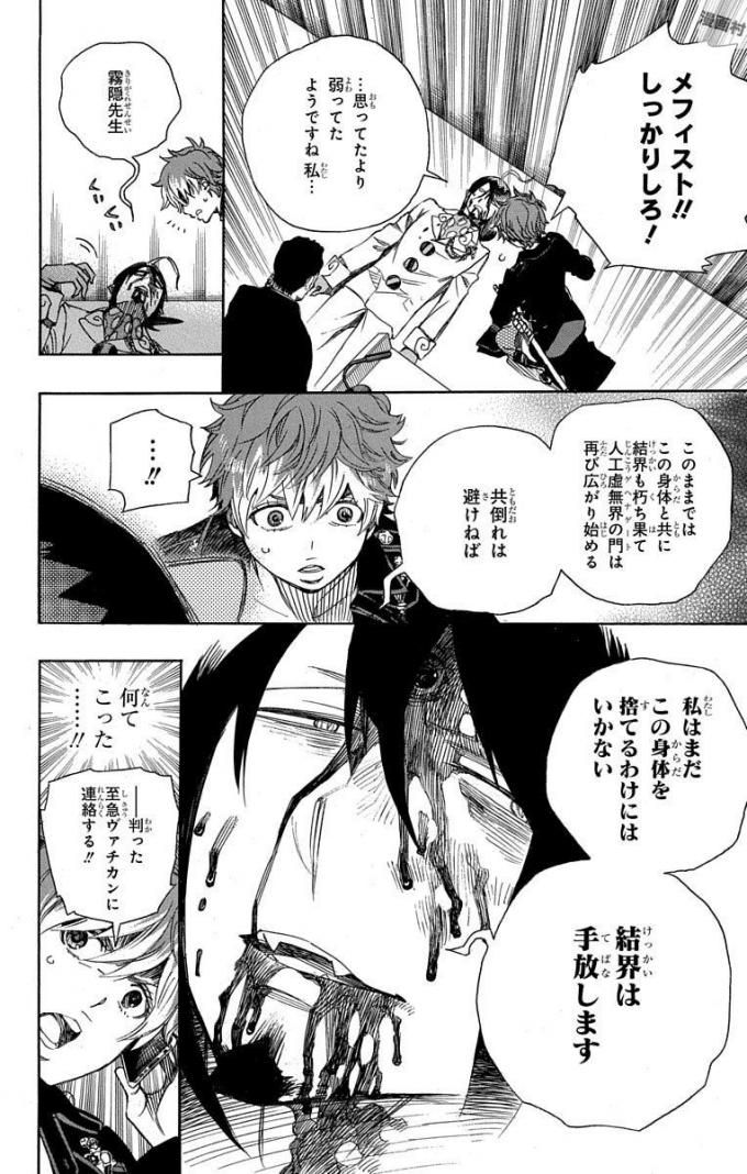 青の祓魔師 第94話 - Page 29