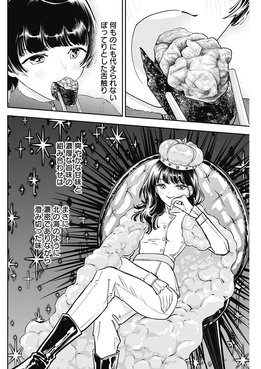 女優めし 第70話 - Page 16