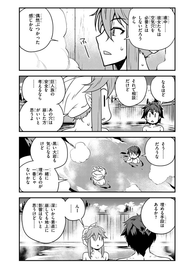 異世界のんびり農家 第173話 - Page 3