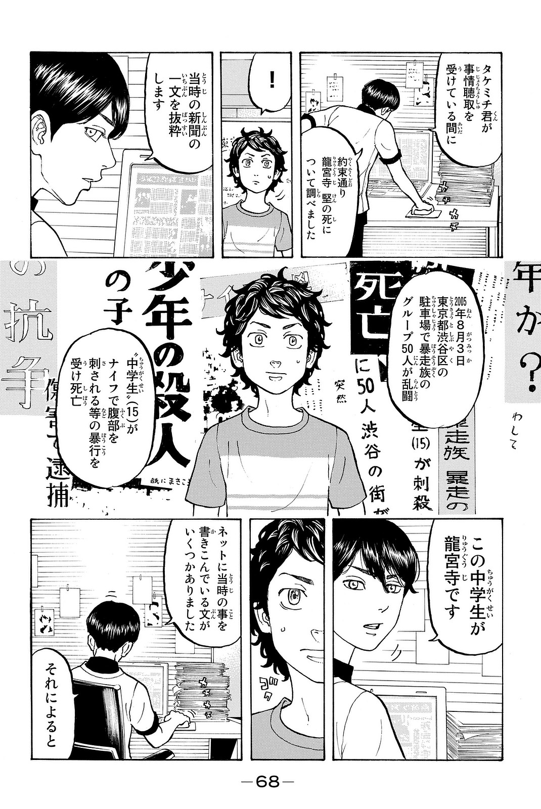 東京卍リベンジャーズ 第9話 - Page 6