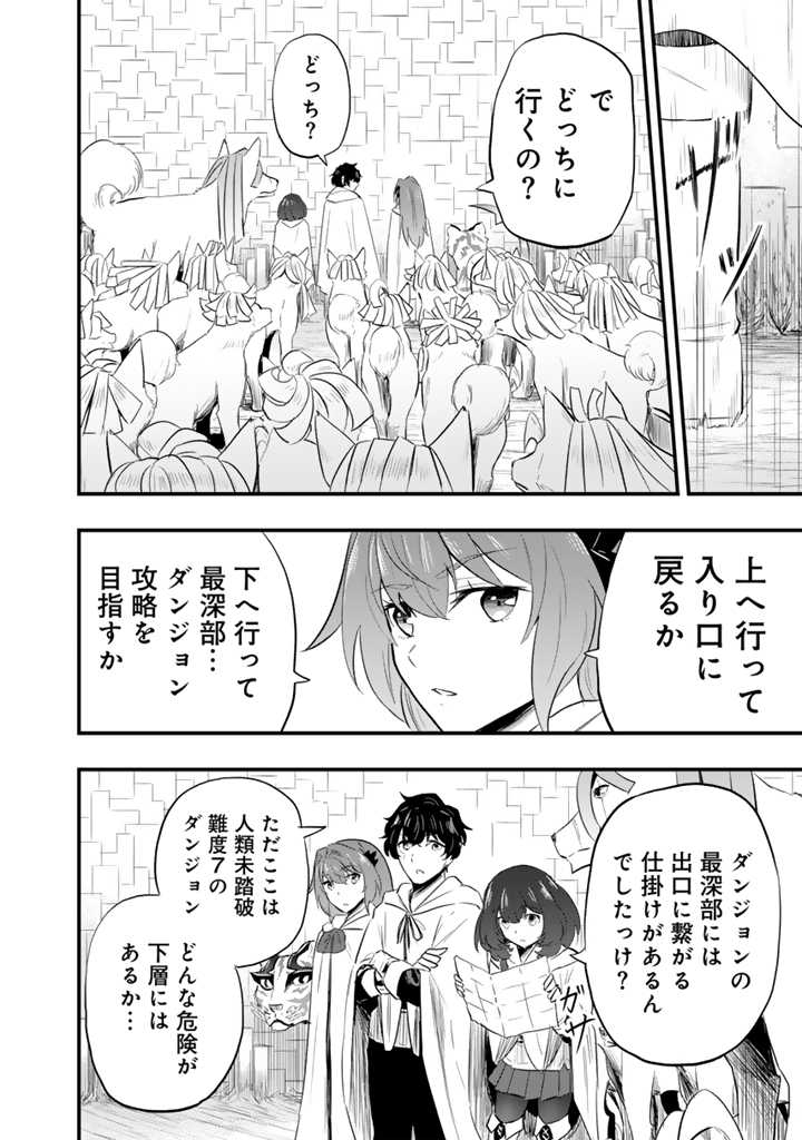 異世界でテイムした最強の使い魔は、幼馴染の美少女でした 第5.2話 - Page 11